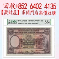 1930年香港上海匯豐銀行伍佰圓 紙幣。「咖啡妹」