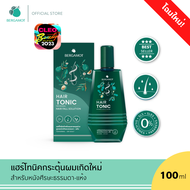 BERGAMOT® THE ORIGINAL HAIR TONIC 100ml. ผลิตภัณฑ์บำรุงหนังศีรษะ ช่วยลดอาการผมขาดหลุดร่วงและผมบาง (ห