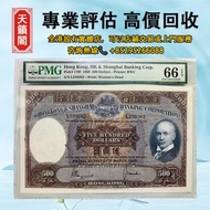香港上海匯豐銀行500元，稀少年分1969年，舊錢幣，紙幣，舊港幣，港紙，人民幣，澳門幣，民國幣，銀元，金幣，第一二三四套人民幣，紀念鈔，連體鈔，樣版鈔，開國紀念幣，有利銀行，匯豐銀行，渣打銀行，印度