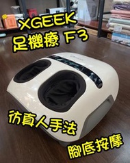 🔴🟡🔵小米有品｜XGEEK 足療機 F3｜足穴按壓｜熱敷按摩｜負離子除味