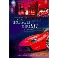 Hot Racing Hidden Love (K. Bromberg)