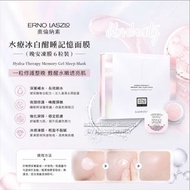 Erno Laszlo（奧倫納素）水療冰白酣睡記憶面膜（晚安凍膜 6 粒裝）Hydra-Therapy Memory Gel Sleep Mask