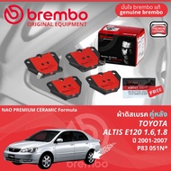 Toyota Altis E120 1.61.8 ปี 2001-2007 ผ้าดิสเบรค ผ้าเบรค หน้า  หลัง brembo NAO Premium Ceramic type 