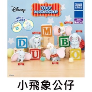 Dumbo Doll Capsule Toy Capsule Toy Model Decoration Dumbo Disney Disney TAKARA TOMY