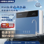 Water Purifier Household Direct Drinking Kitchen Tap Water Pre-Filter Water Purifier RO Reverse Osmo