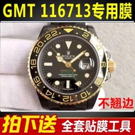 適用于勞力士格林尼治型貼膜GMT 116713-LN手表外表圈表扣保護膜