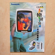 周杰倫 台版 Panasonic  GD88 罕有A4大版宣傳冊 Jay Chou