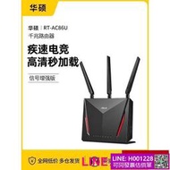 【網路組件】 ASUS華碩RT-AC86U 路由器千兆wifi遊戲家用ac88U 速發