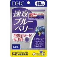 DHC速效藍莓，60天用量，120片裝