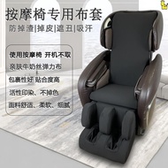 ST/💚Massage Chair Cover Refurbished Fabric Craft General Leather Cover of Massage Chair Replacement Elastic Fabric Sets