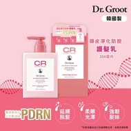 Dr. Groot頭皮淨化防脫護髮乳+洗髮露 + 修護精華霜