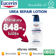 Eucerin 5% Urea Repair Plus Urea Lotion โลชั่นบำรุงผิวที่ให้ความชุ่มชื้นอย่างล้ำลึก เป็นพิเศษ