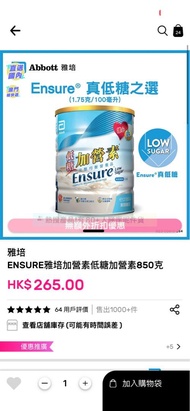 雅培 ENSURE 低糖加營素 850克