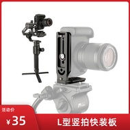 Zhiyun Yunheiun Crane 2 3 as shadow S vertical Pat L-type FAST mounting plate camera stabilizer Univ