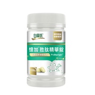 【白蘭氏憶加胜肽精華錠 120錠】精萃胜肽+鈣質+維生素E 提升效率