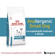 Royal Canin Anallergenic อาหารสุนัข โรคผิวหนัง