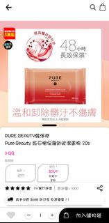 3包100！Pure Beauty紅石榴保濕卸妝潔膚棉