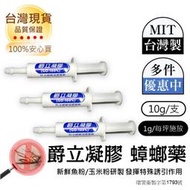 蟑螂凝膠餌劑 新鮮魚粉 特殊誘引 【附發票】 爵立凝膠 10g 蟑螂藥 除蟑螂藥 蟑螂 除蟑螂 殺蟲 除蟲消毒 除蟑螂