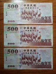 民國89年製版500元 伍佰圓 紙鈔 舊鈔 新台幣 蒐藏用