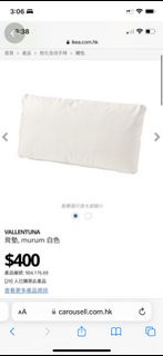 IKEA VALLENTUNA 系列 仿皮背墊 白色 全新真空包裝