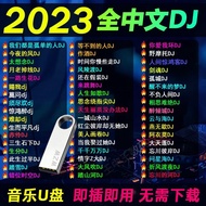 U盘抖音歌曲2023车载音乐无损高品质劲爆♞ jianlu 2023抖音DJ歌曲U盘热门网络流行中文DJ高品质无损音乐车载MP3优盘2023 Tik Tok DJ Song U Disk Popula