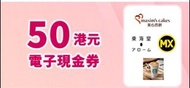美心東海堂星巴克 Starbucks coupon 禮券