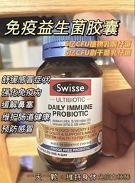 Swisse提高免疫力益生菌 30粒