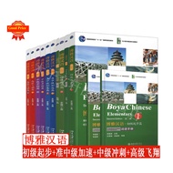 Boya Chinese (2nd ed.) Textbook 1-2、1-2、1-2、1-3