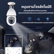 กล้องวงจรปิด 360องศา ไร้สาย 1080P ip camera กล้องหลอดไฟ ดูผ่านมือถือ Full HD มีอินฟาเรท แอพYI Iot
