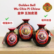 Golden Bell Wu Chia Pi Chiew 140ml 280ml 560ml 金钟 五加皮酒