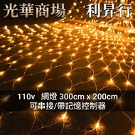 [Guanghua Shopping Mall Lishengxing] LED Net Lights 3m * 2m Landscaping Decoration String Christmas