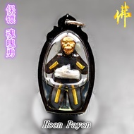 保镖 魂魄勇  Hoon Payon （ LP Manit ）