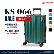 Sales !! กระเป๋าเดินทาง Kingsun KS-T01-219-218-155-033-051-909-P37-066 Size 20/24/28 นิ้ว 4 ล้อ การห