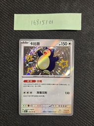 卡比獸 snorlax