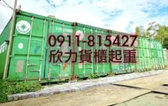 🍎個人貨櫃倉庫『桃園中路交流道旁』
