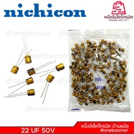 NICHICON 50V USW Gold Capacitor 50V