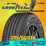 ยาง 235/60R16 GOODYEAR ASSURANCE MAXGUARD SUV ราคาต่อเส้น  ปี 2024