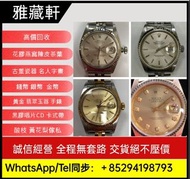 手錶 全港高價回收 各種名錶 新舊手錶 回收ROLEX，回收錶盤、回收古董錶、劳力士日志型、潜航者型、勞力士 可樂圈、勞力士黑鬼、水鬼、綠鬼、縱航者、探險家、迪通拿、格林尼治型Rolex、勞力士GTM