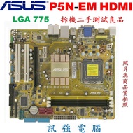 ASUS 華碩 P5N-EM HDMI 整合式雙通道主機板、775腳位、DDR2、PCI-E、HDMI、二手良品、附檔板
