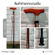 ไม้เท้าช่วยพยุง Walking Stick รุ่น AS-250 อิชิโกะ-อิชิเอะ Ichigo Ichie สินค้าแบรนด์นำเข้าจากประเทศญี