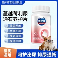 Animal guardian cat and dog universal diuretic and stone uri兽护神猫犬通用利尿通石泌尿片尿频尿血尿结石排尿困嘘嘘利尿通3.6