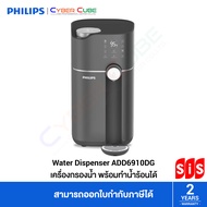 Philips ( ADD6910DG ) Water Dispenser ADD6910DG (Black) สีดำ / เครื่องกรองน้ำ RO All in One พร้อมทำน้ำร้อนได้ภายในเวลา 3 วินาที /ถังบรรจุน้ำดิบ 4L ถังบรรจุน้ำกรอง 1.5L