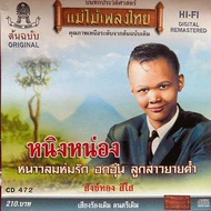 CD Sangthong Clear Color: Thai Music Mother Ning Nong