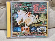 蜀山-新蜀山劍俠-VCD