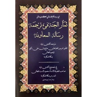 KITAB SAMARUL JANNAH