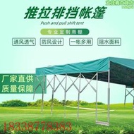 遮雨棚大型可移動推拉排檔帳篷 伸縮遮陽停車棚活動倉庫遮雨棚