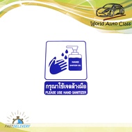 sticker กรุณาใช้เจลล้างมือ Please use hand sanitizer v.2.ทั่วไป.มีบริการเก็บเงินปลายทาง