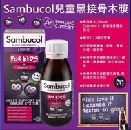 英國 Sambucol 兒童黑接骨木糖漿 120ml