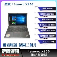 聯想Lenovo X250 筆記型電腦/黑色/12.5吋/I5/256SSD/8GDDR3/win10/NB
