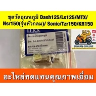 Temperature Measuring Set Dash125/Ls125/MTX/Nsr150 (Round Head Model)/ Sonic/Tzr150/KR150 Can Be Use